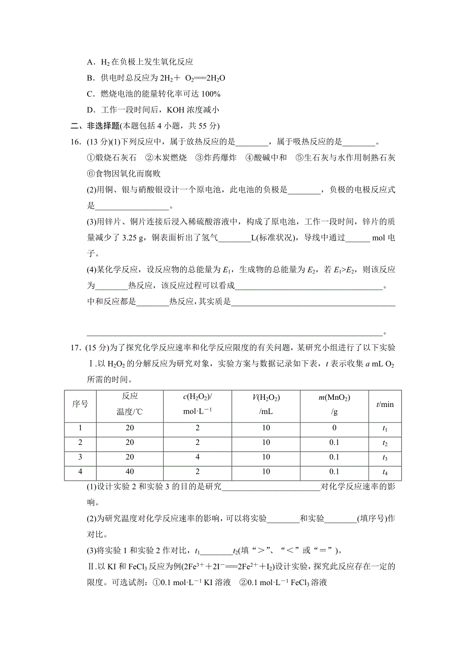 【最新资料】苏教版化学必修二专题二 化学反应与能量转化专题测试含答案_第4页