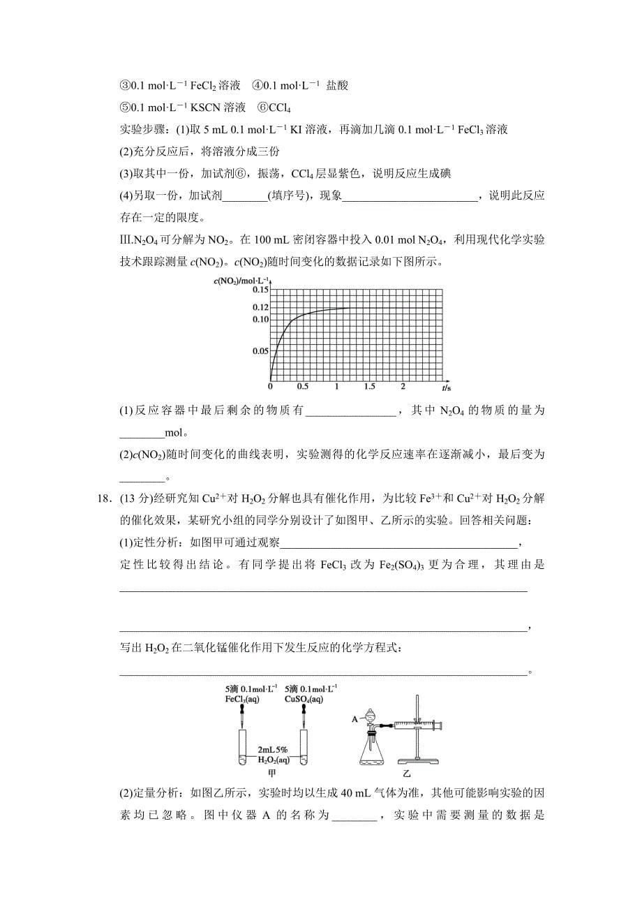 【最新资料】苏教版化学必修二专题二 化学反应与能量转化专题测试含答案_第5页