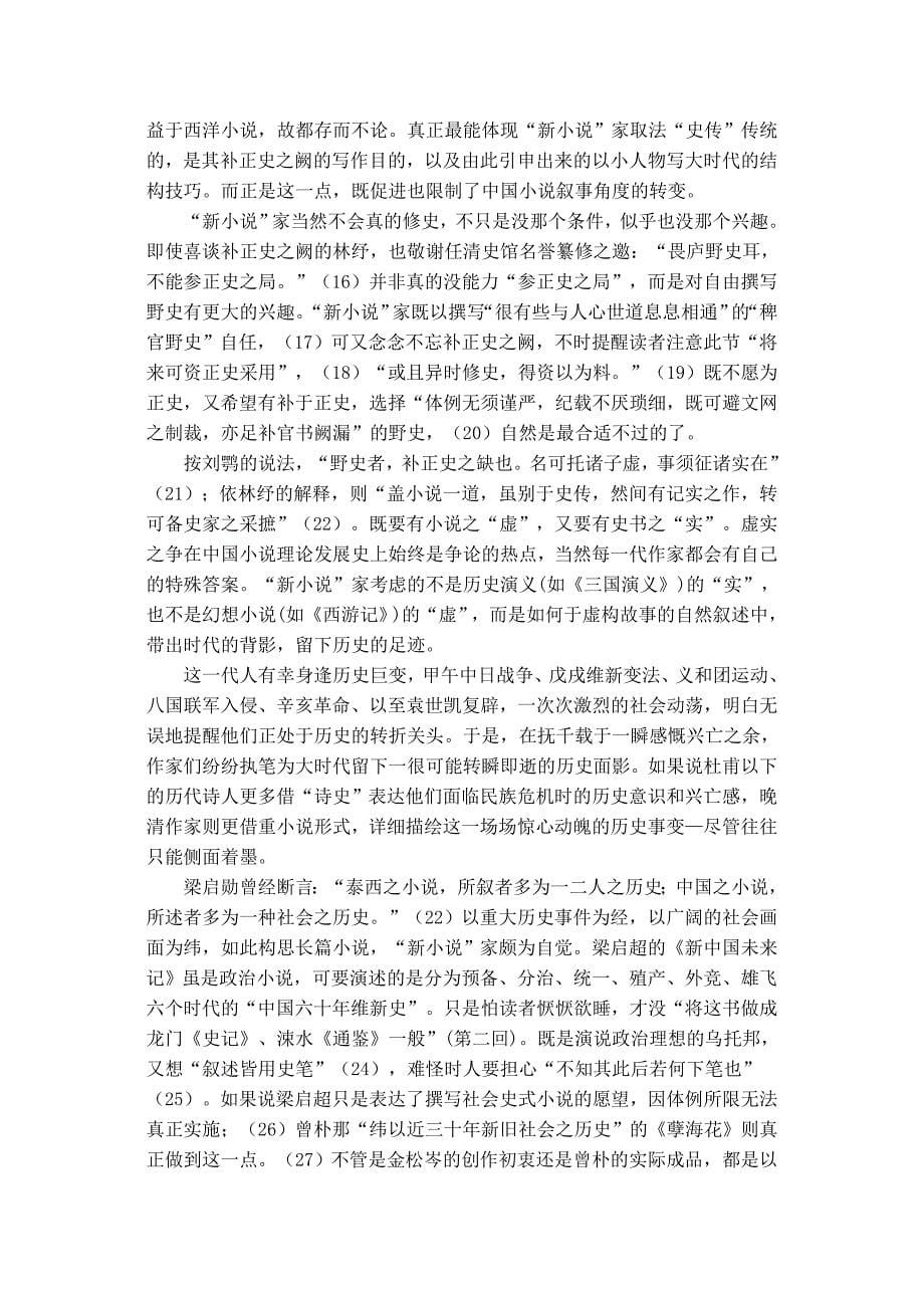 史传诗骚传统与小说叙事模式的转变_第5页