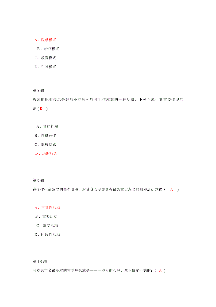 晋江市中小学幼儿园教师岗位远程培训作业标准答案_第3页