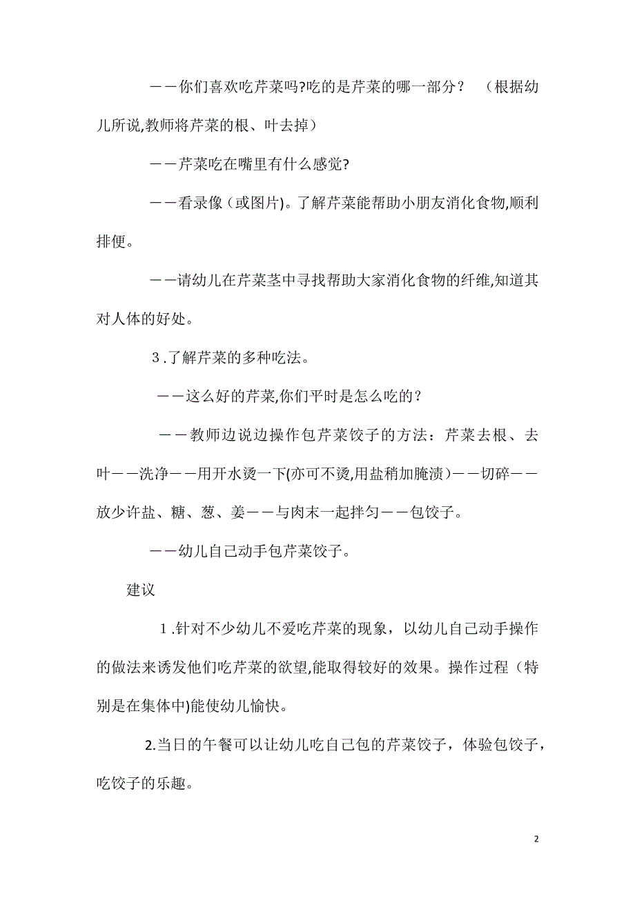 大班科学芹菜实验教案反思_第2页