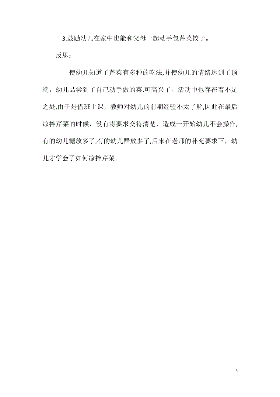 大班科学芹菜实验教案反思_第3页