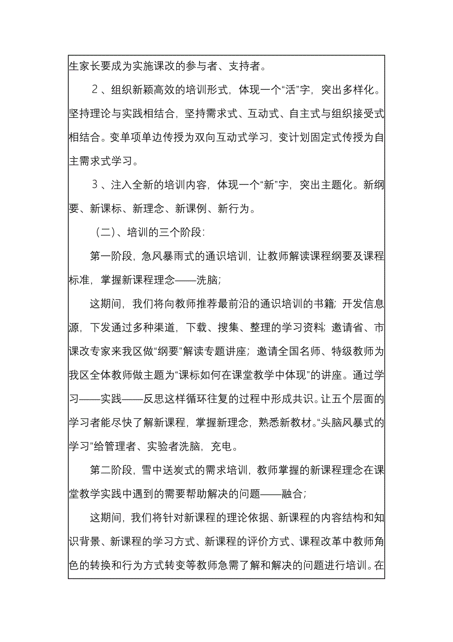 促进学生学习方式转变的四项原则及三点策略_第3页