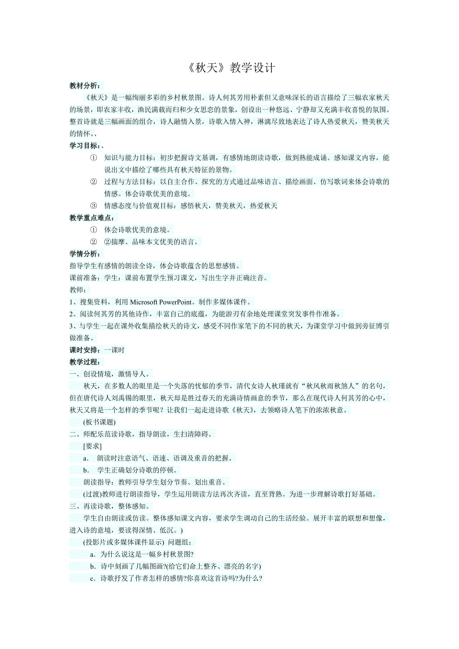 秋天教学设计.doc_第1页