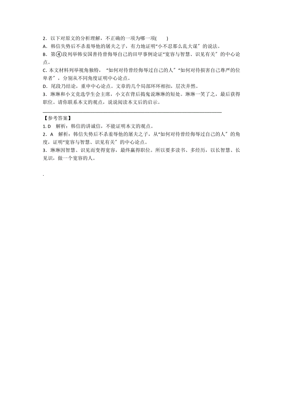 梅桑榆《宽容与智慧》初中议论文阅读题及答案_第2页