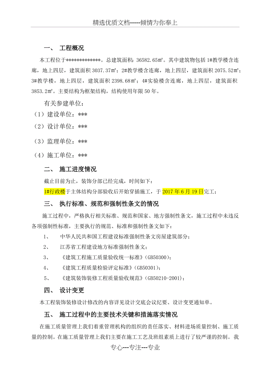 装饰工程施工小结_第3页