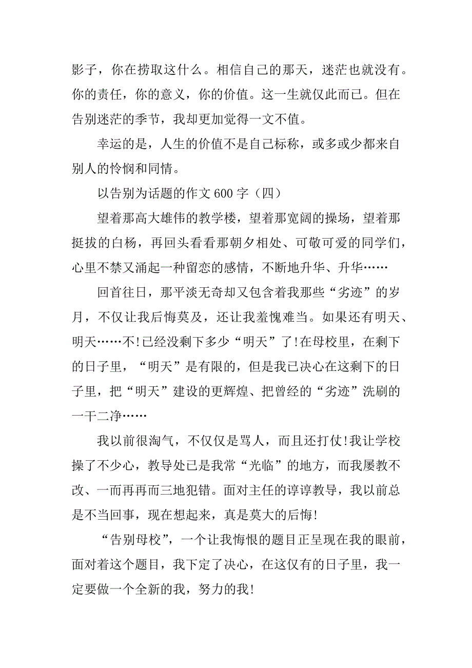 2023年关于以告别为话题的作文600字_第4页