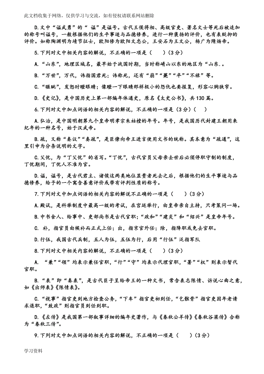 高考古文文学常识选择题.docx_第2页