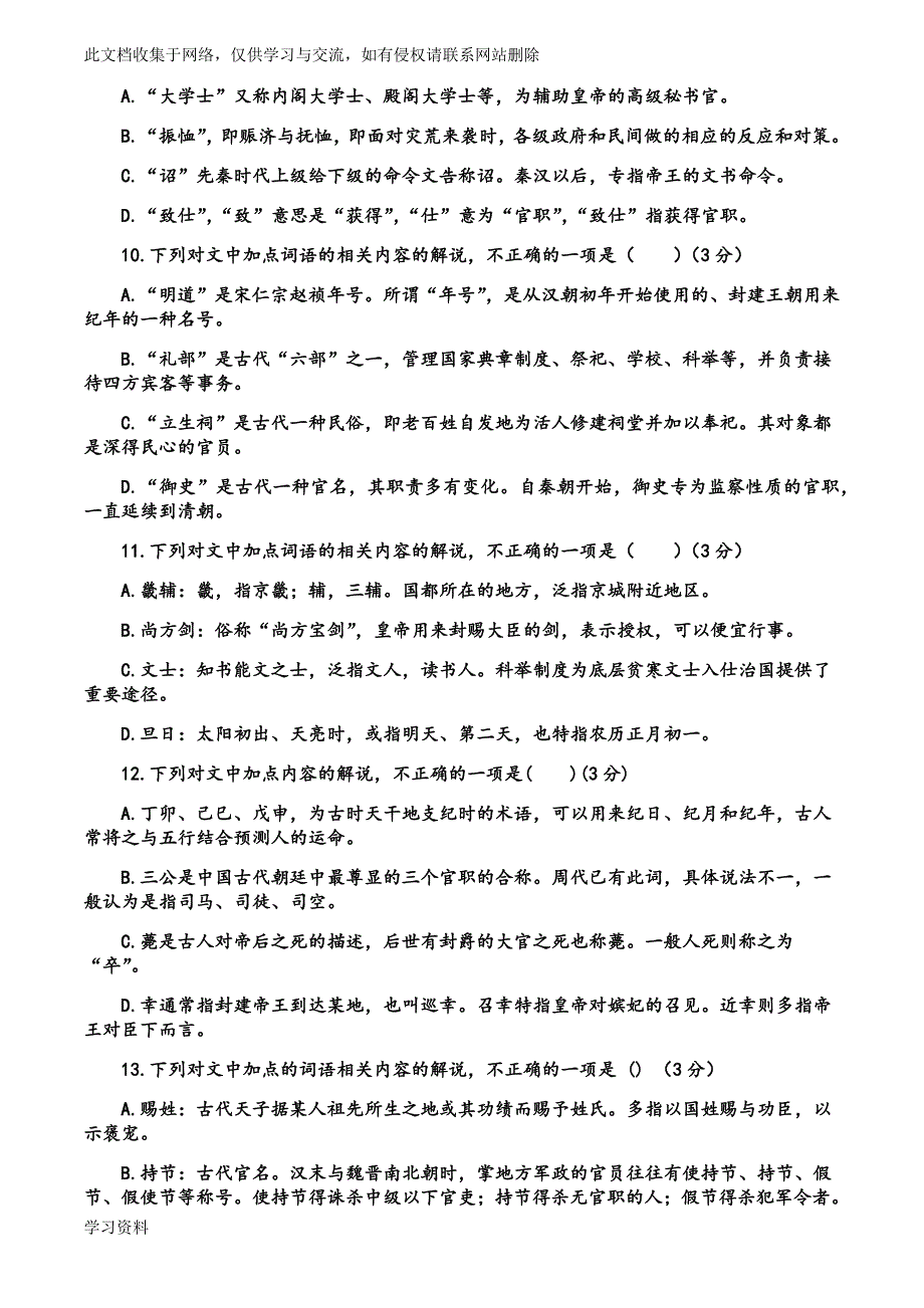 高考古文文学常识选择题.docx_第3页