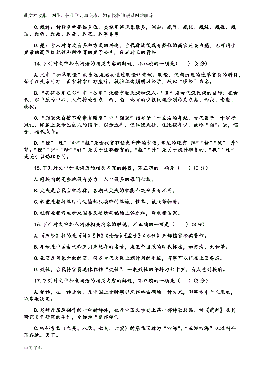 高考古文文学常识选择题.docx_第4页