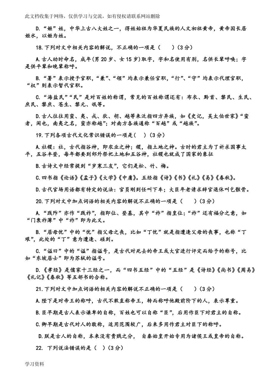 高考古文文学常识选择题.docx_第5页