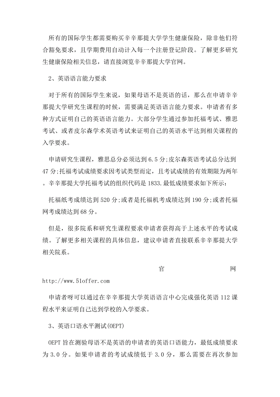 美国辛辛那提大学研究生留学申请条件要求_第2页