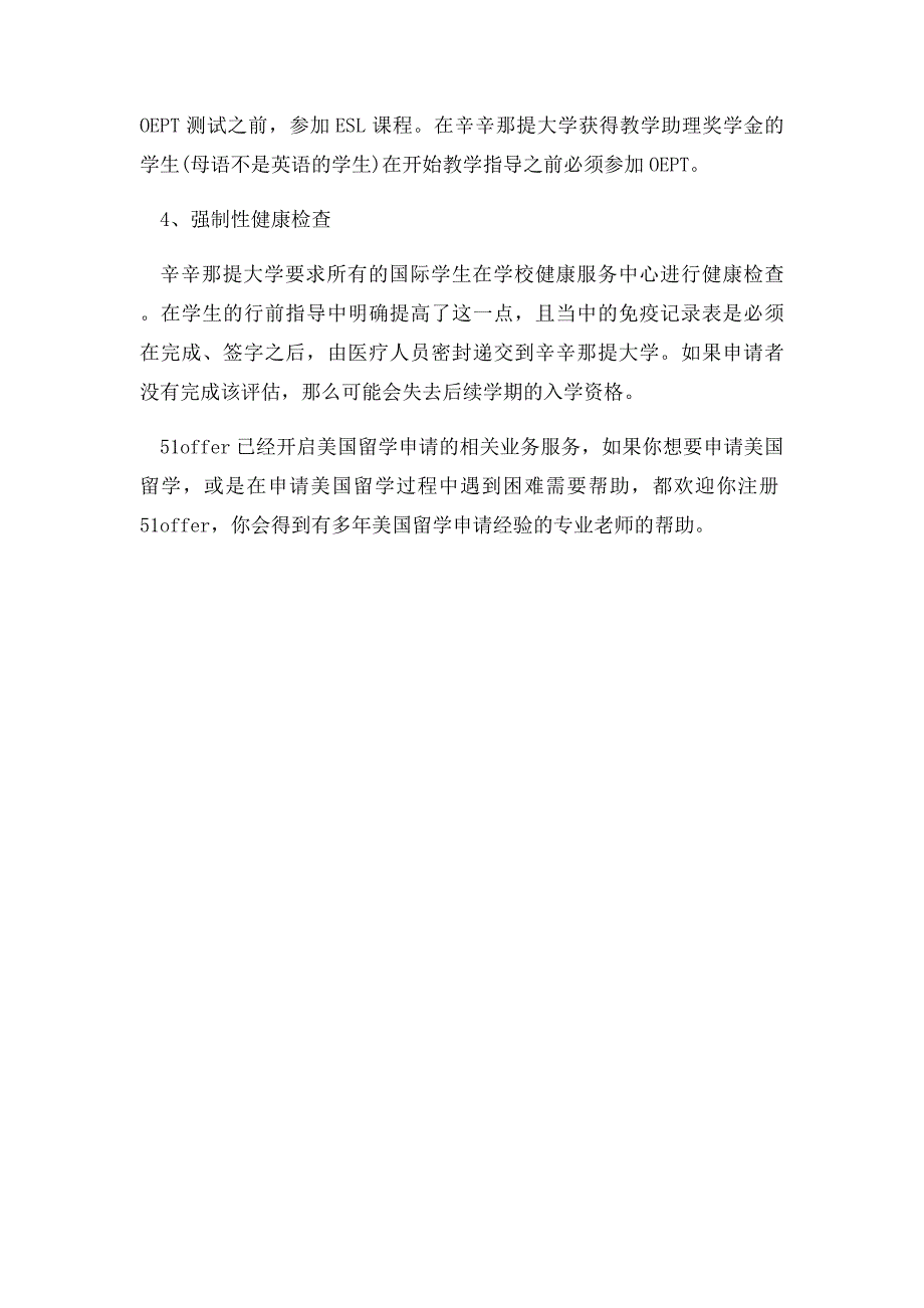 美国辛辛那提大学研究生留学申请条件要求_第3页