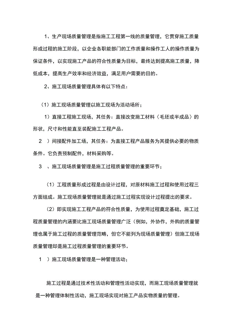 质量管理人员培训计划_第2页