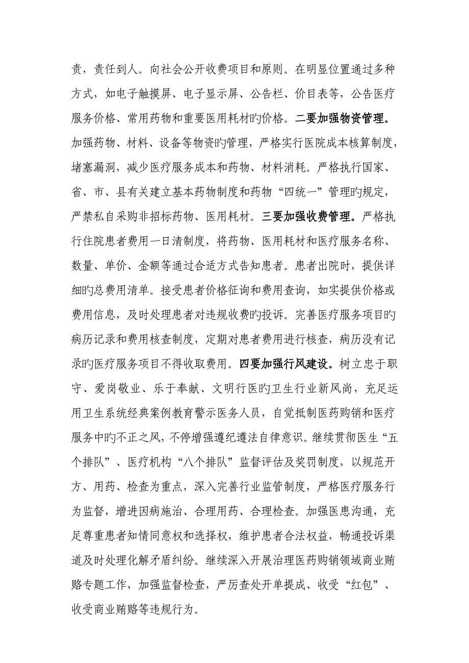 医疗服务质量提升年活动实施方案.doc_第5页