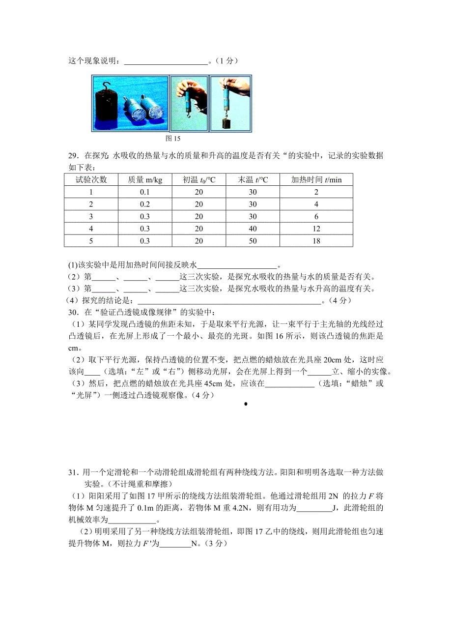 2012年北京市朝阳区初三一模物理试题_第5页