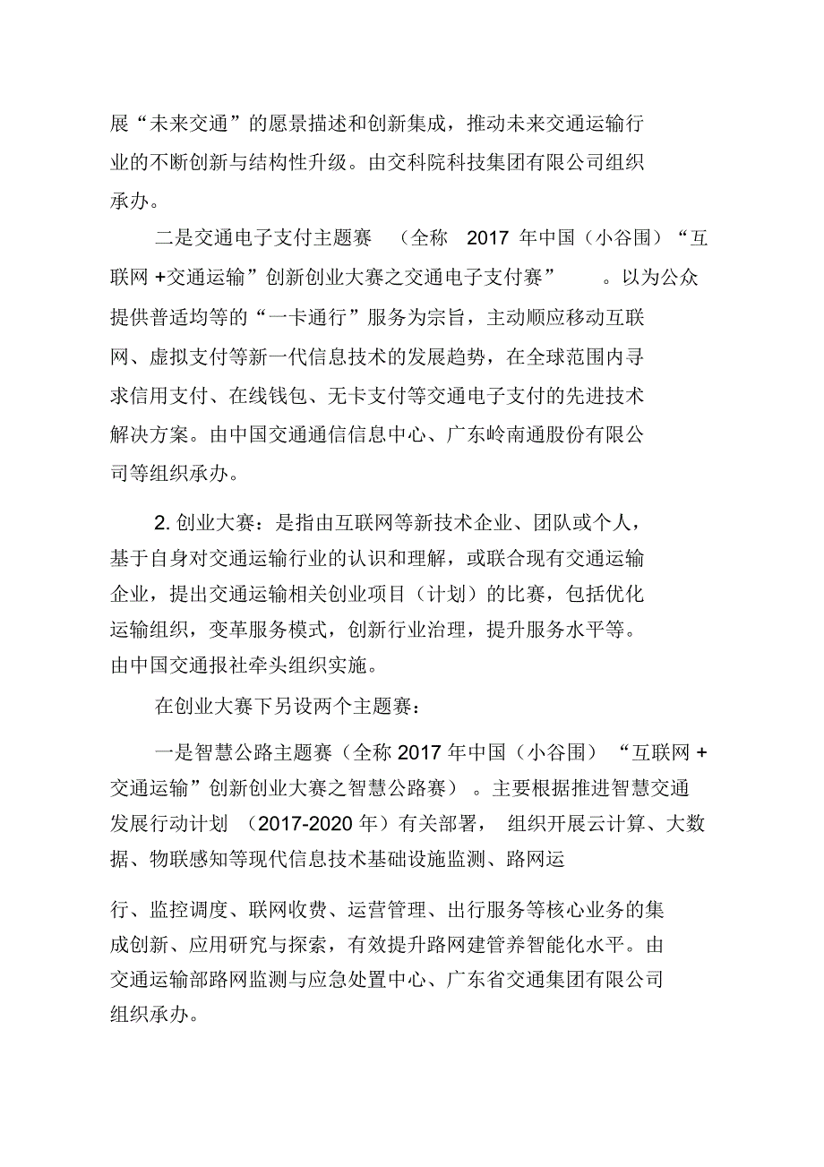 小谷围-中国道路运输协会_第4页