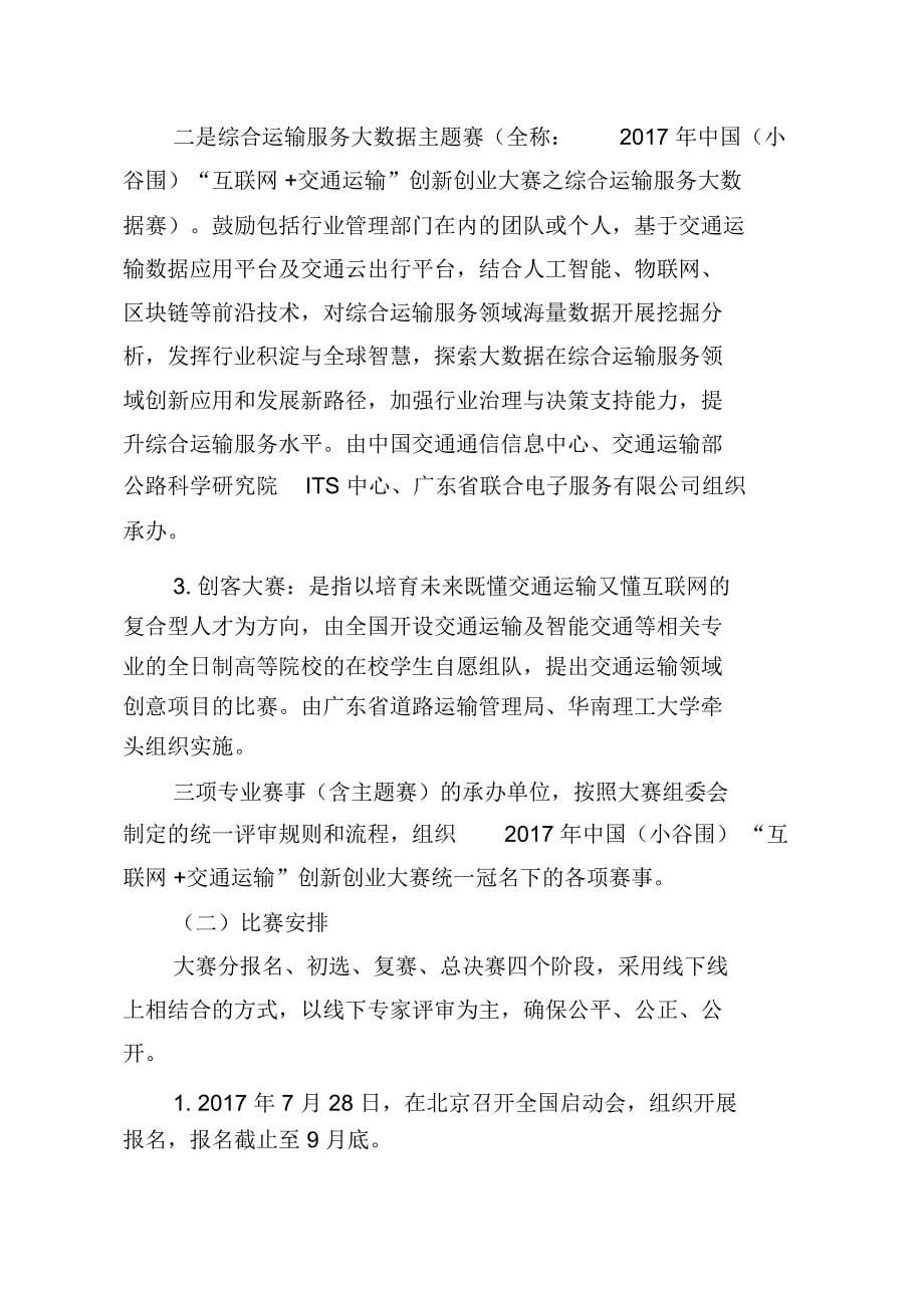 小谷围-中国道路运输协会_第5页