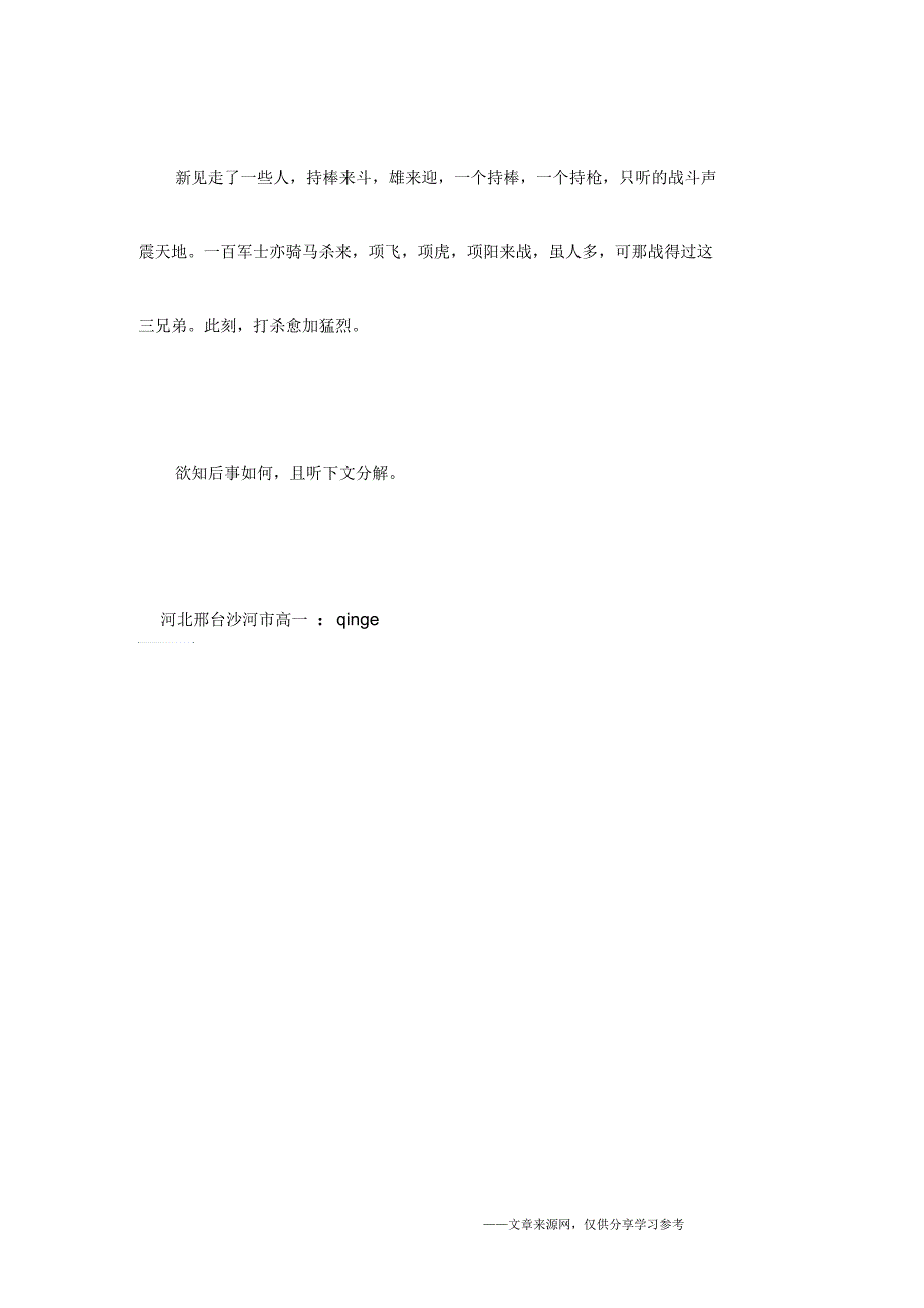 楚汉外传(第四章)项雄流亡初中精选作文【300字】_第2页