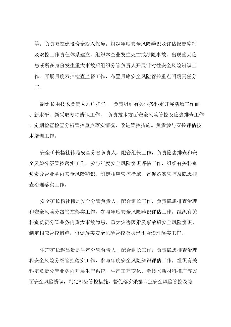 安全生产双控体系建设实施方案_第5页