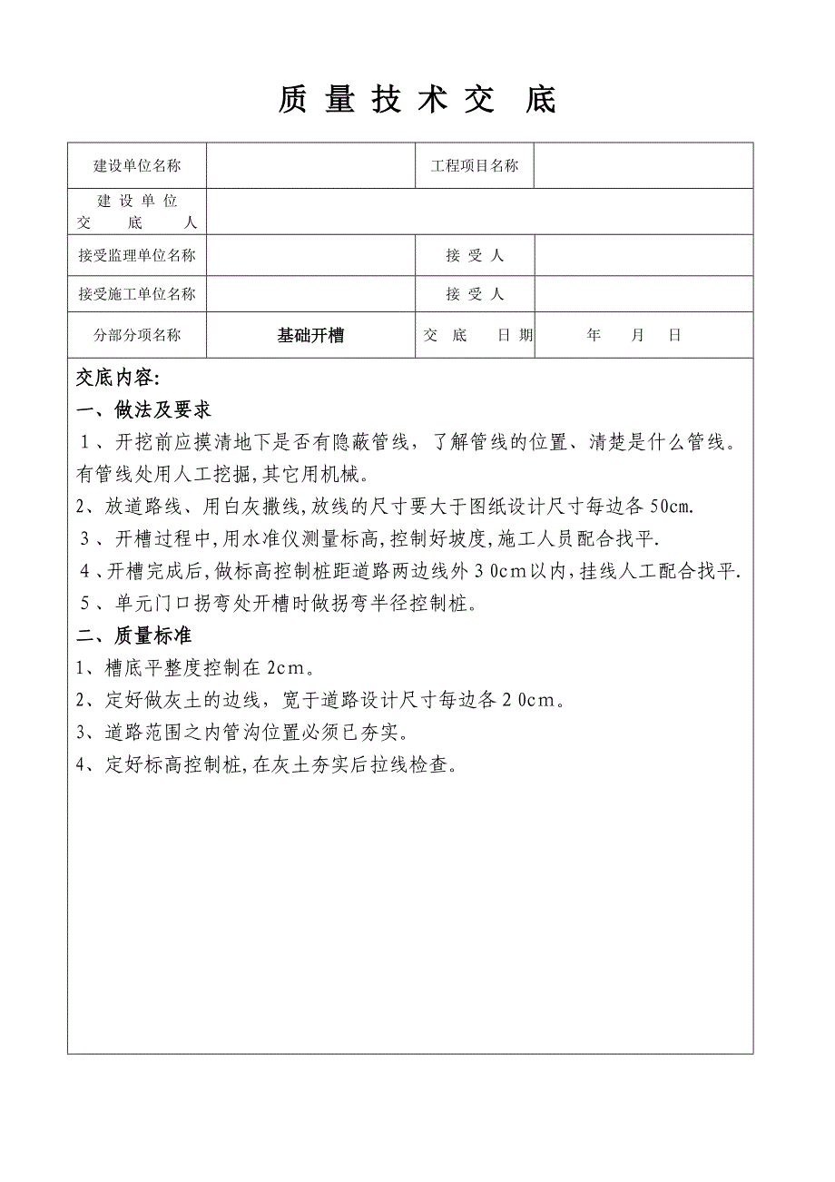 园林工程技术交底【可编辑范本】_第4页