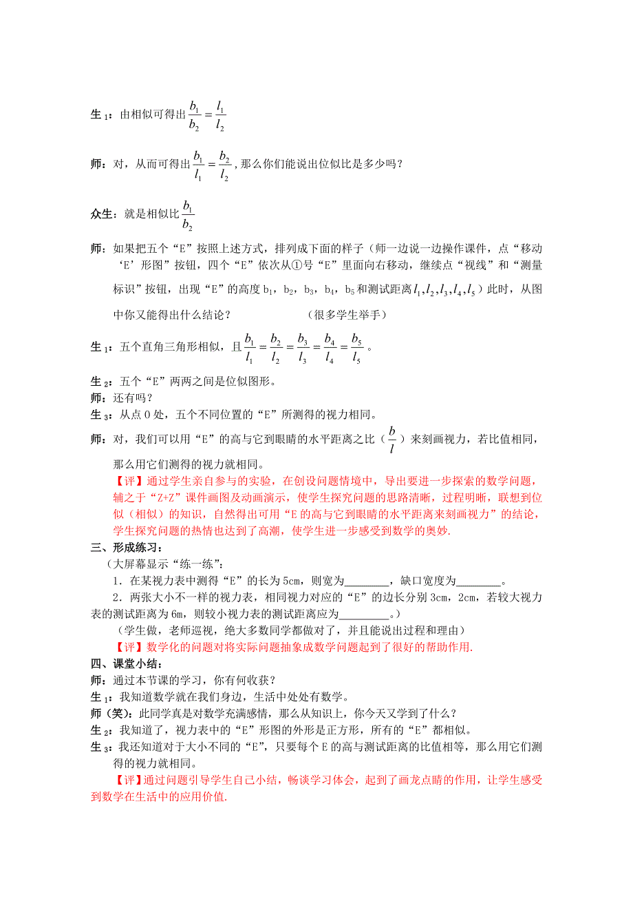 课题学习制作视力表_第4页