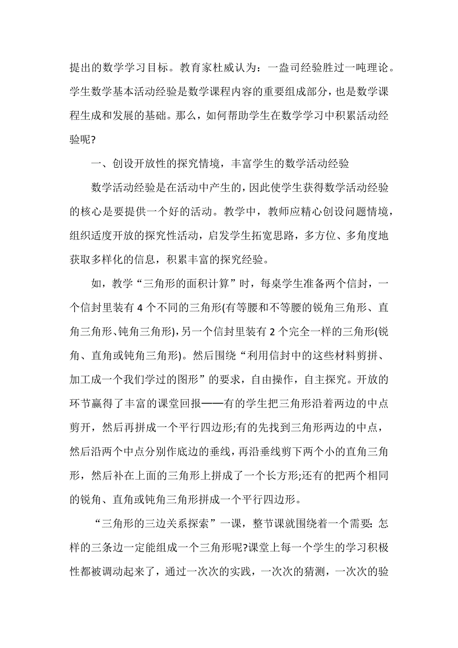 宁艳《积累数学活动经验构建高效课堂》.docx_第2页