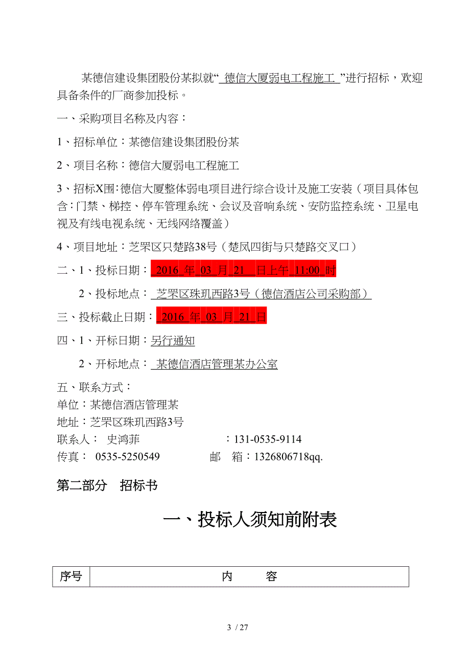 弱电工程施工招投标文件_第3页