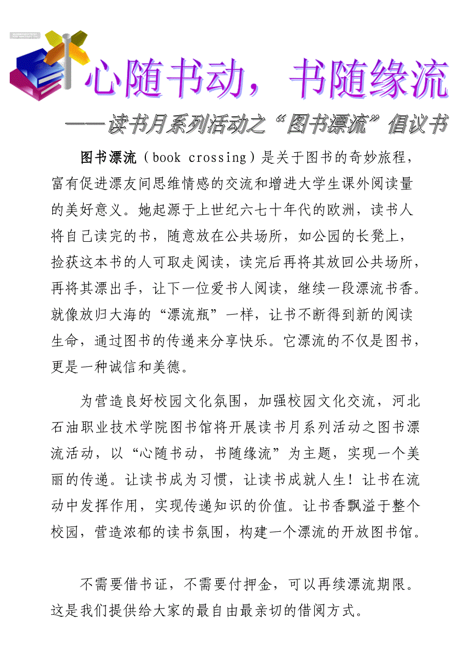 图书漂流倡议书.doc_第1页