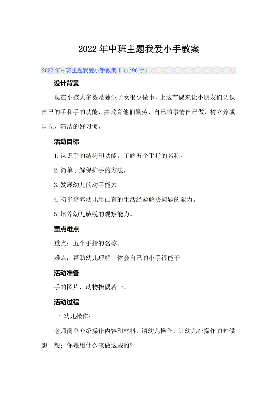 2022年中班主题我爱小手教案_第1页