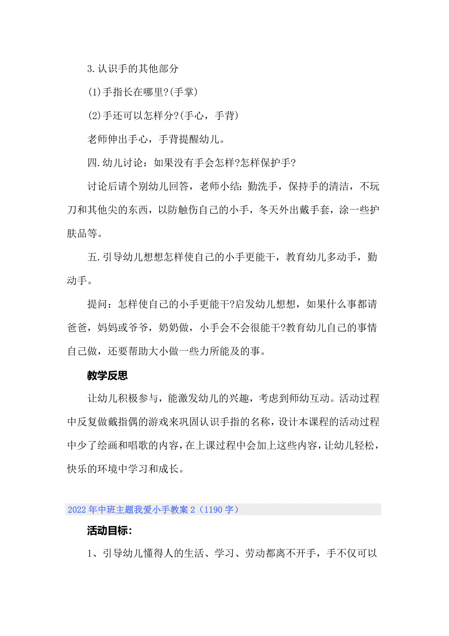 2022年中班主题我爱小手教案_第3页