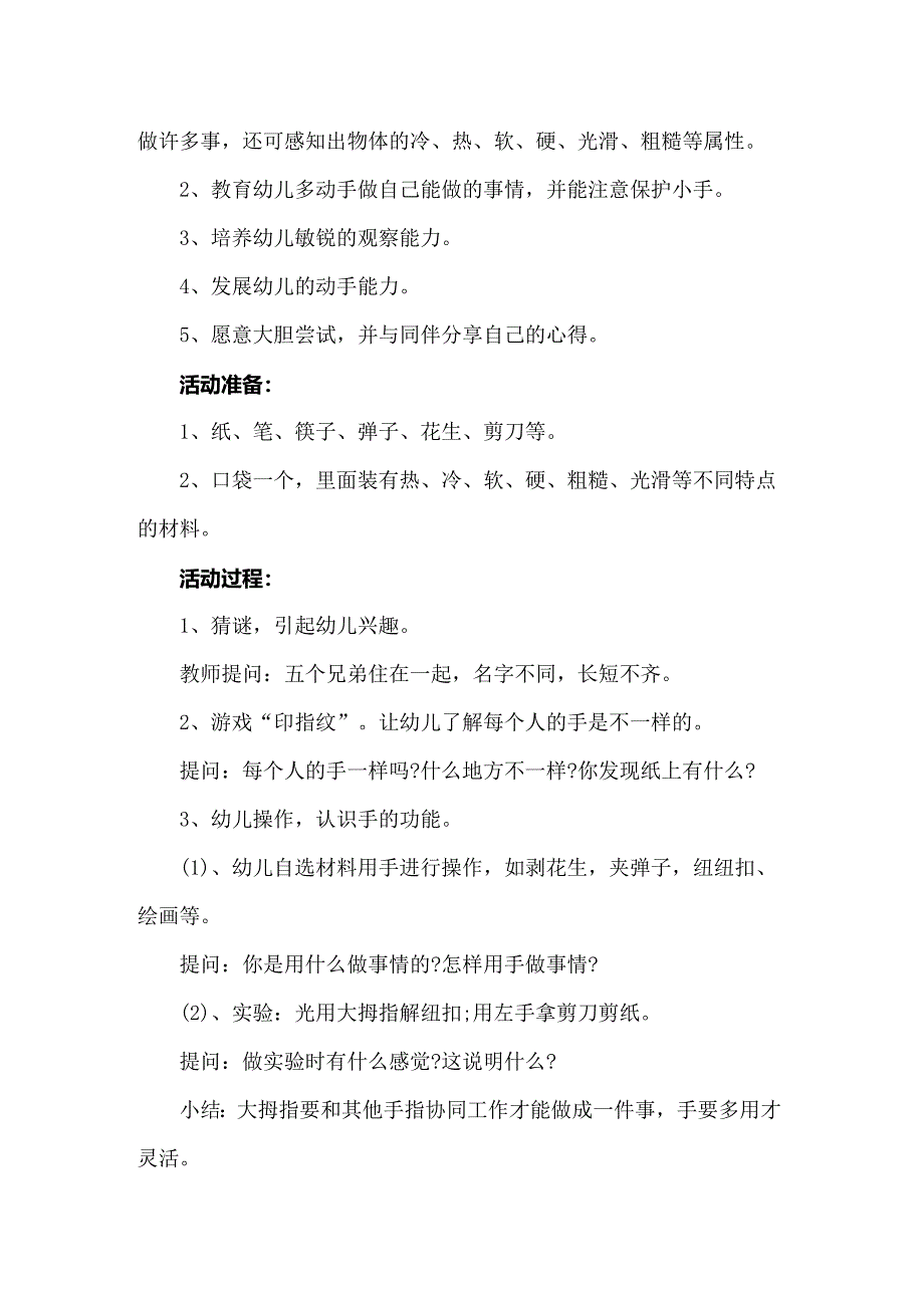 2022年中班主题我爱小手教案_第4页