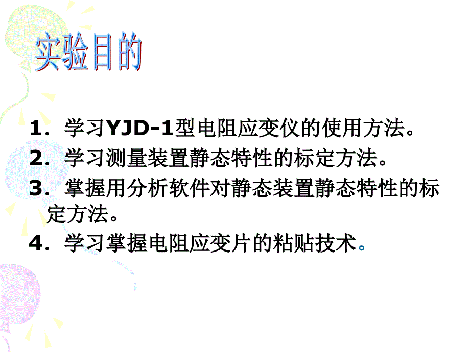 测力传感器静态标定_第2页