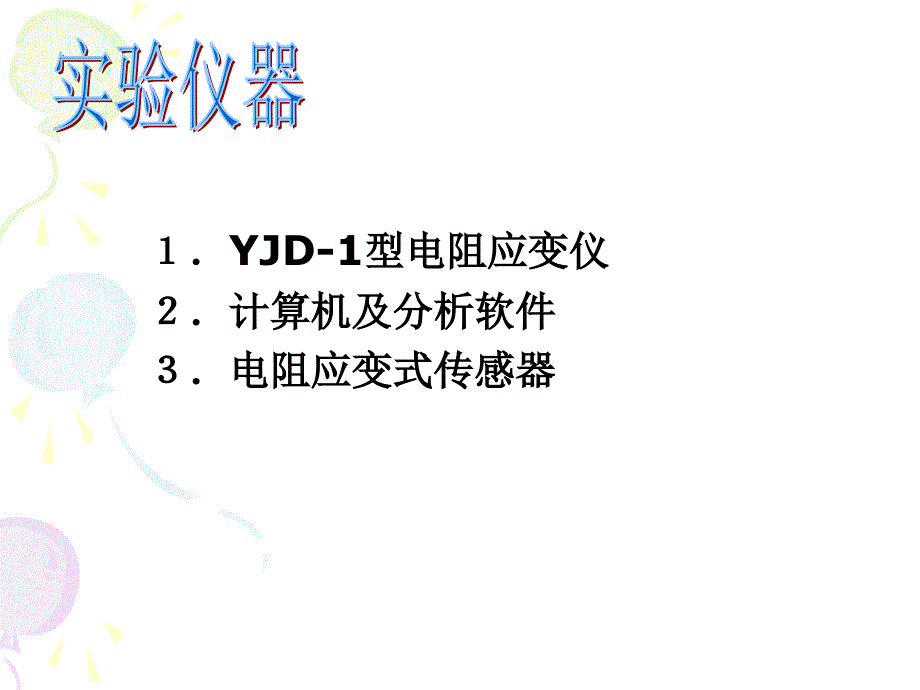 测力传感器静态标定_第3页