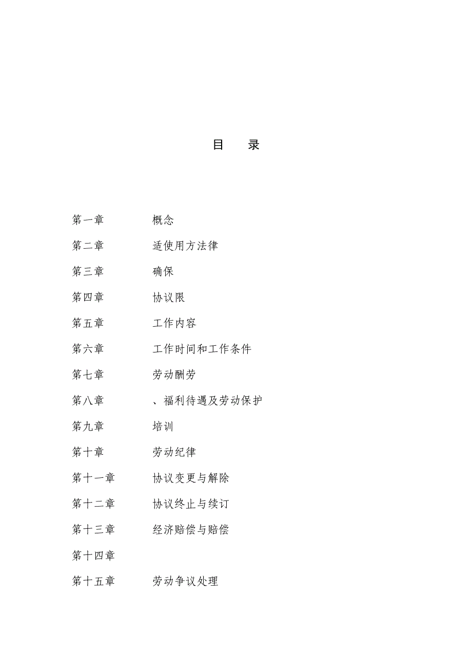 劳动合同普通员工适用_第2页