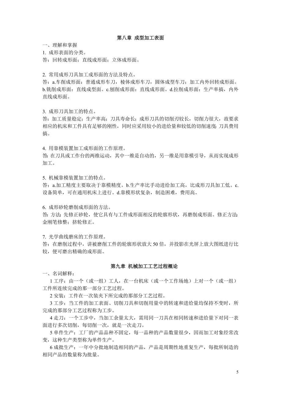 机械制造资料.doc_第5页