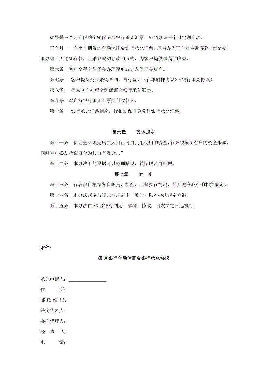 XX银行全额保证金银行承兑汇票业务管理办法_第2页