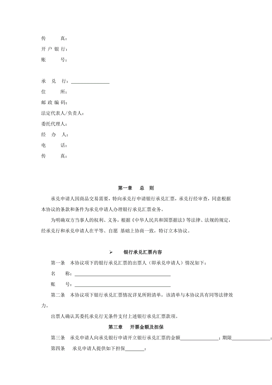 XX银行全额保证金银行承兑汇票业务管理办法_第3页