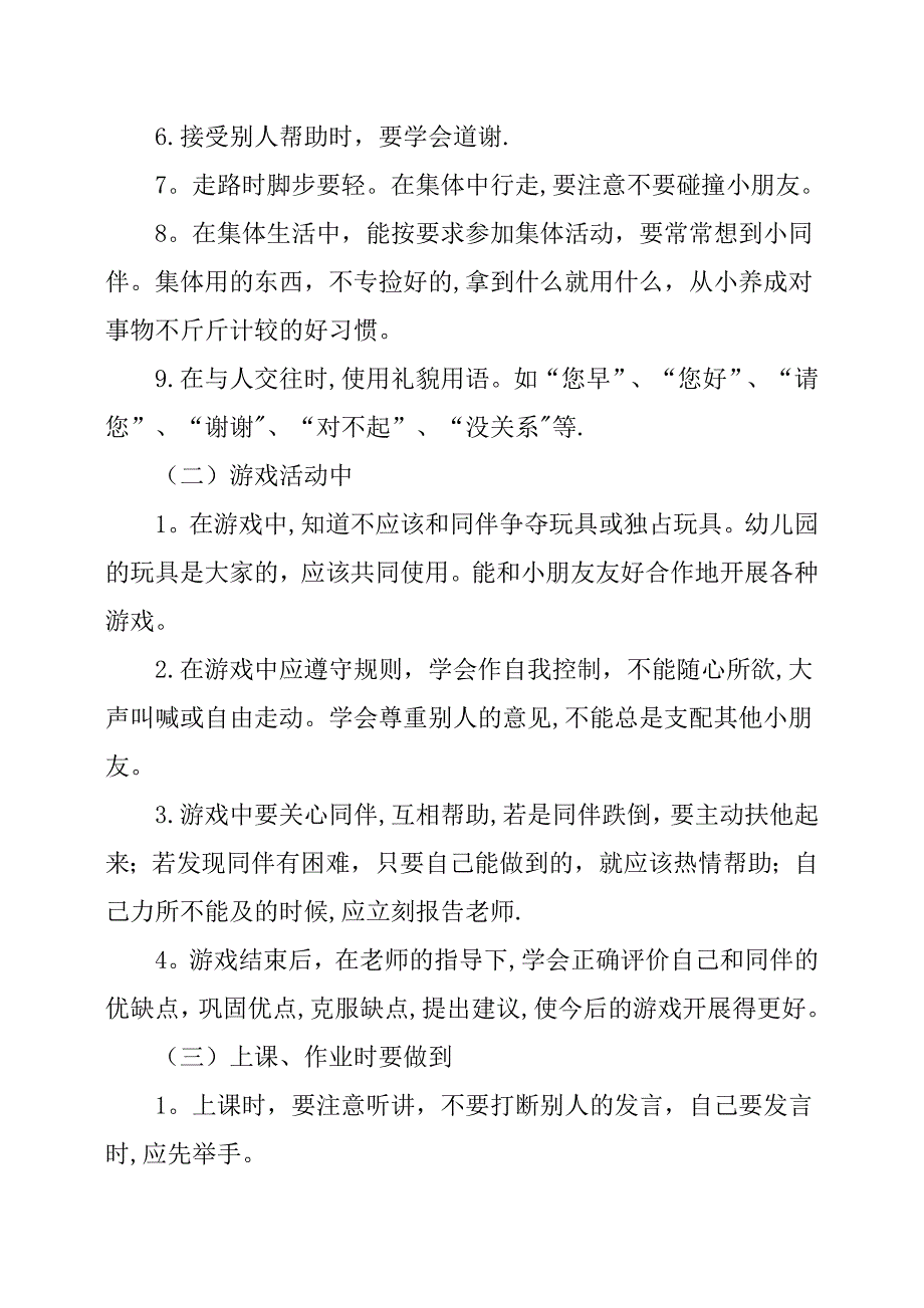 大班教师个人工作计划5篇.doc_第3页