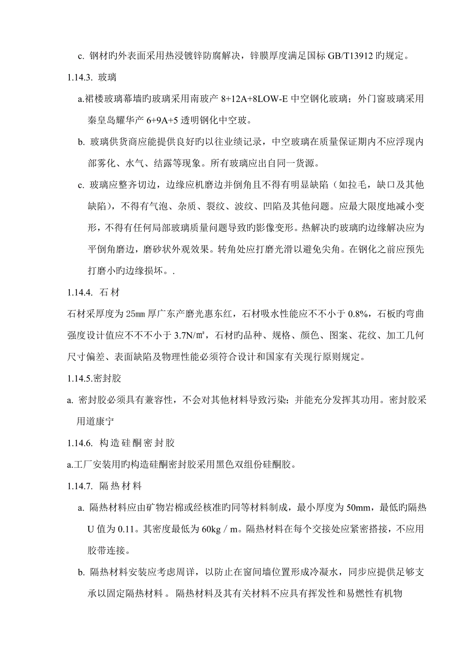 京津广场综合施工专题方案_第4页