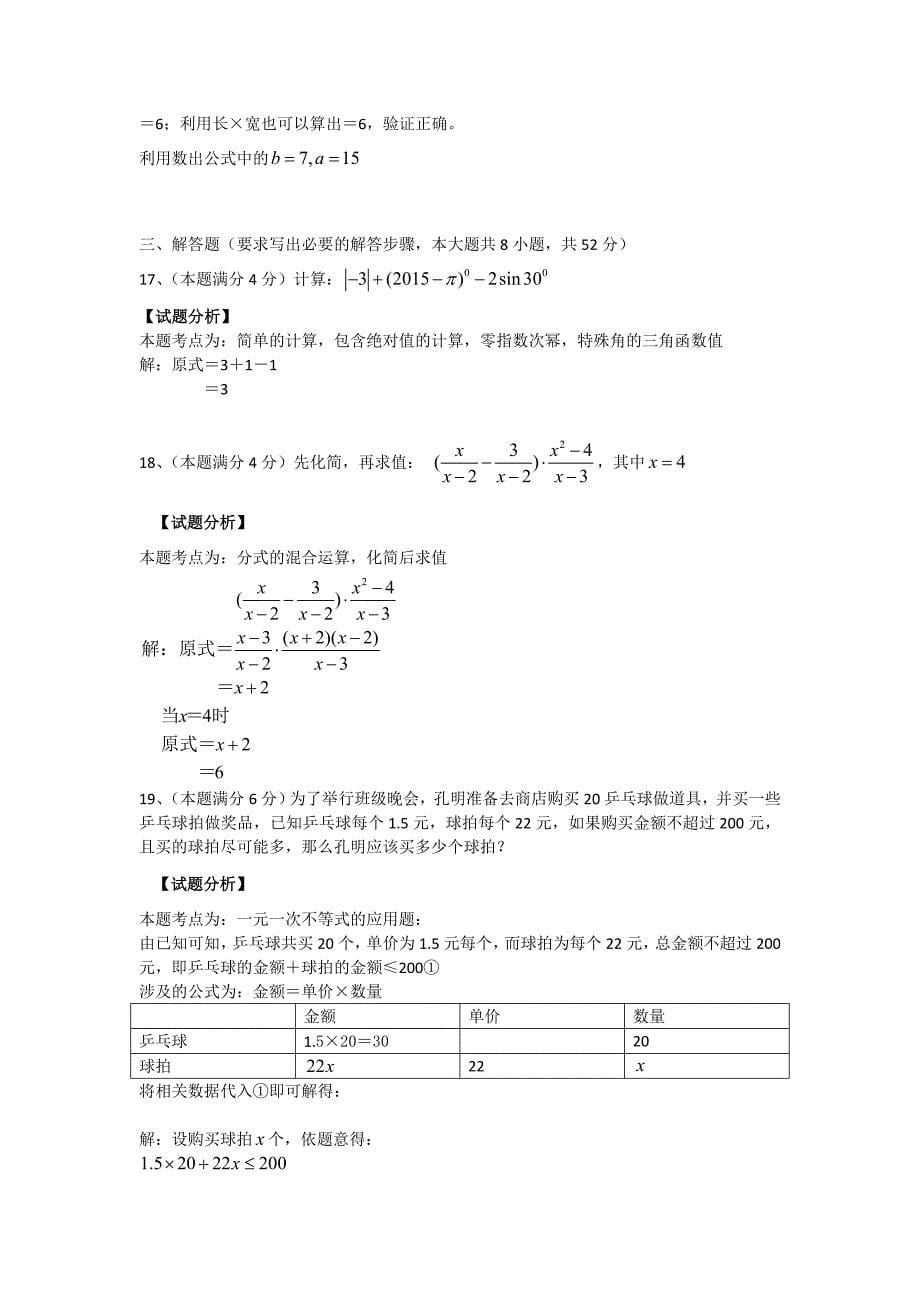 湖南省株洲市中考数学试题含解析版_第5页