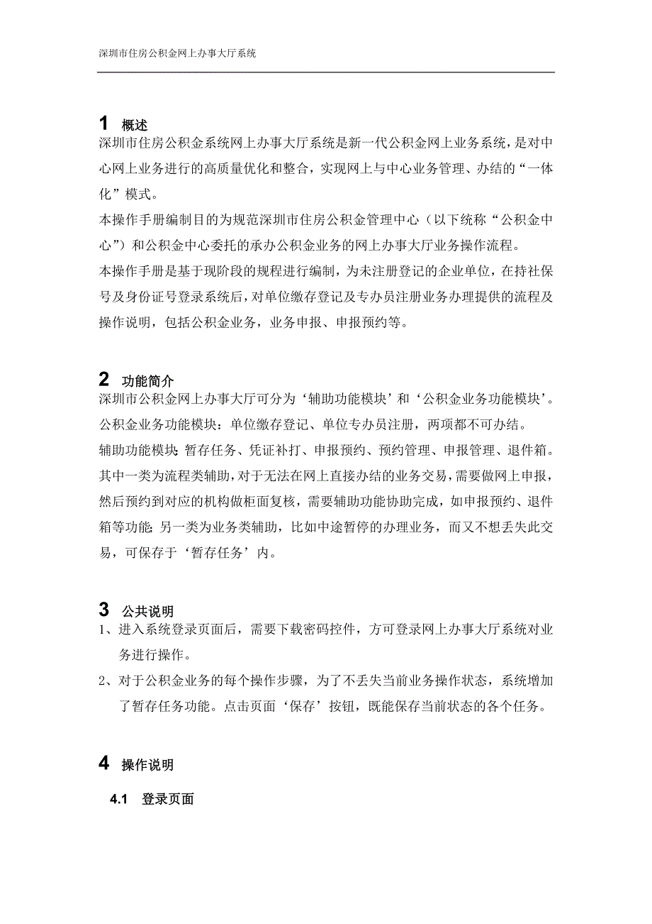 公积金用户手册网上办事大厅系统单位缴存登记_第3页