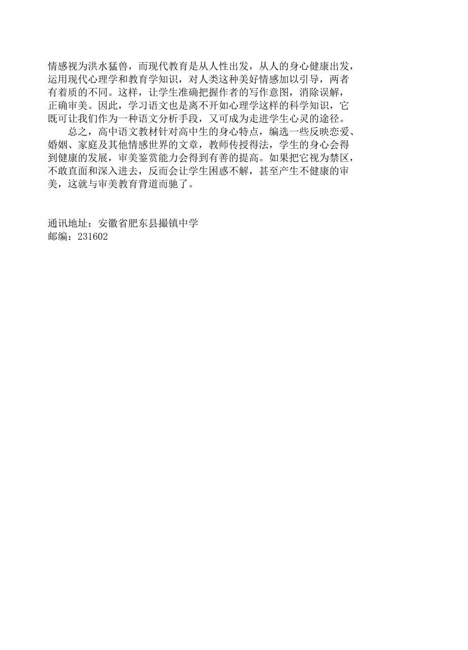 高中语文爱情类课文审美的一点思考.doc_第5页