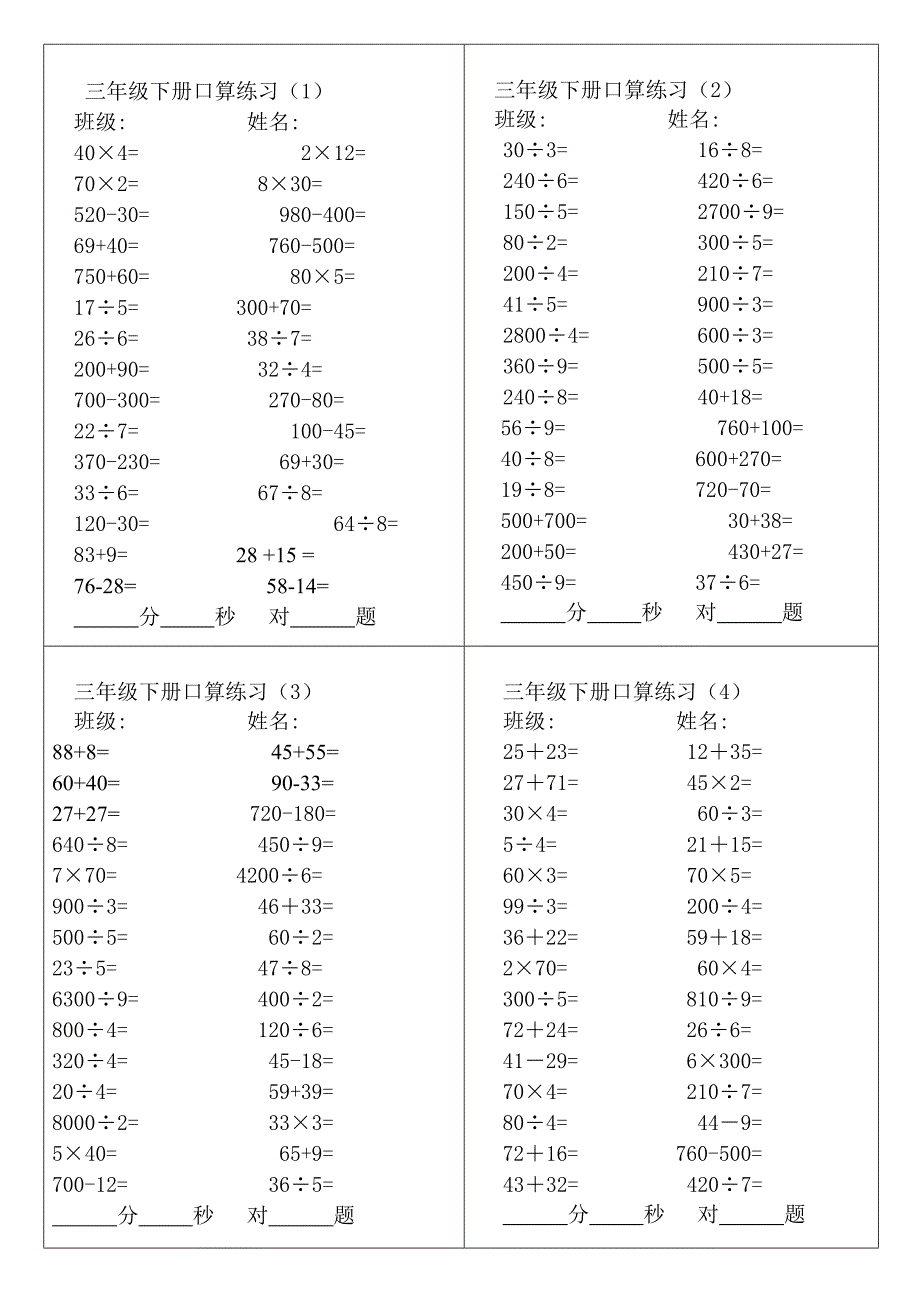 口算练习题三年级下册.doc_第1页