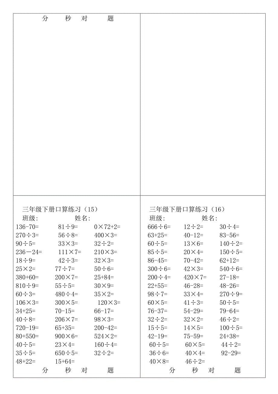 口算练习题三年级下册.doc_第5页