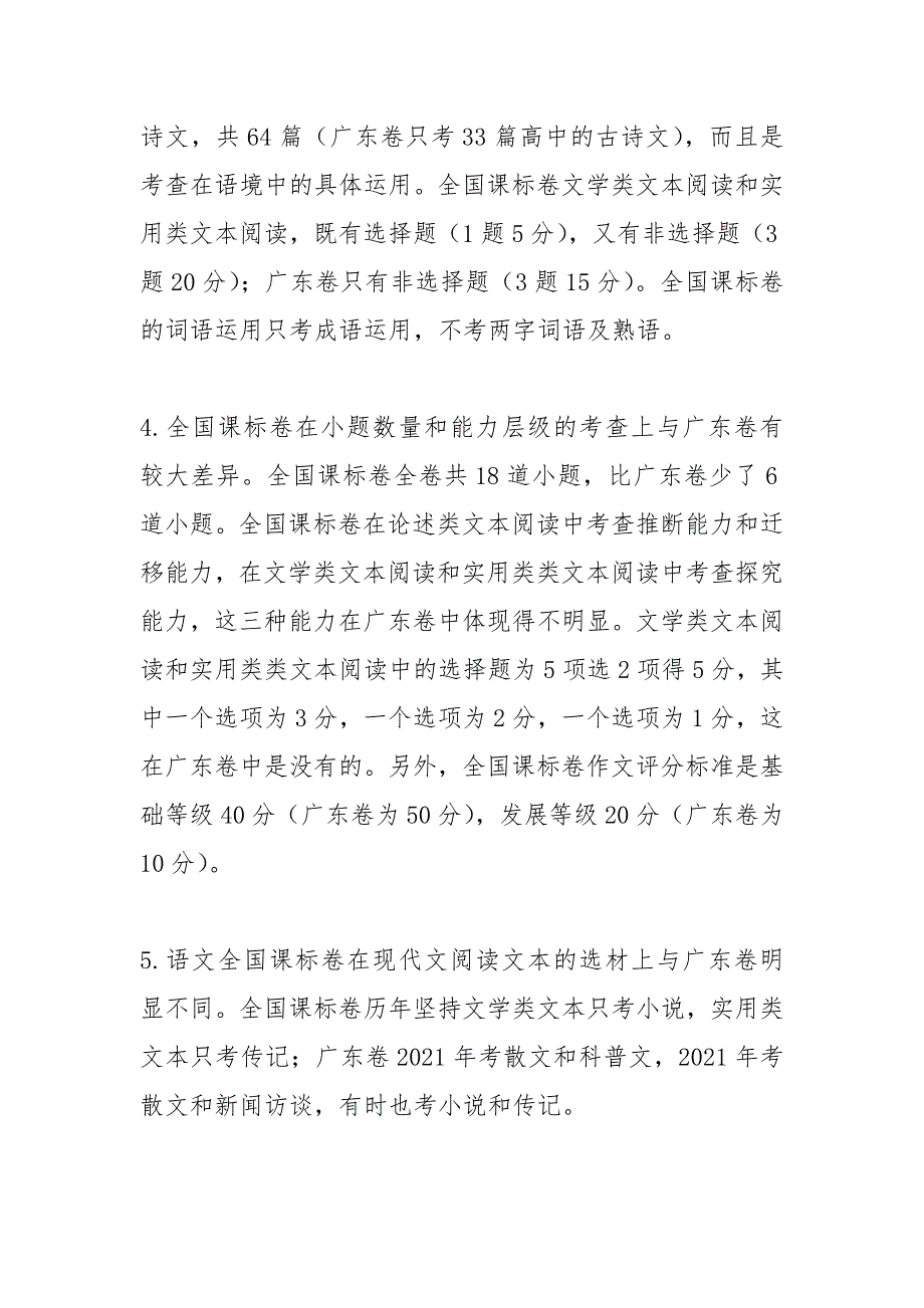 2021广东高考时间_第5页