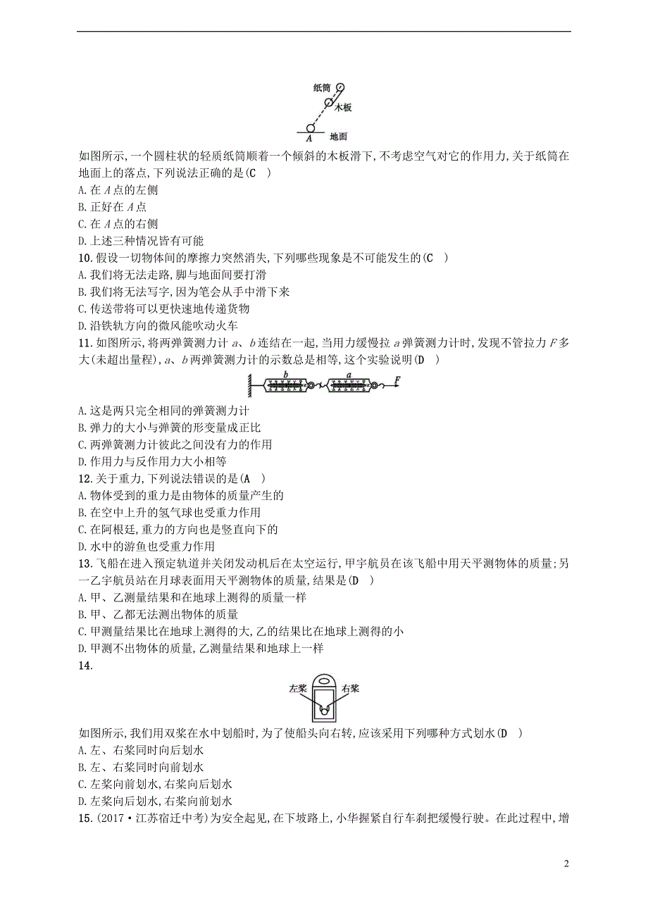 八年级物理下册 第六章力和机械测试题 （新版）粤教沪版_第2页