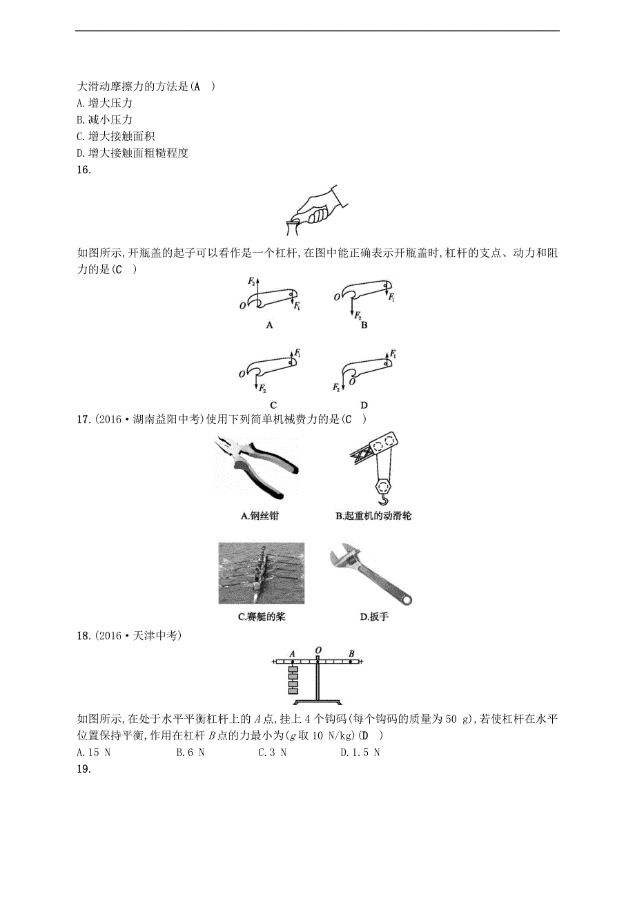 八年级物理下册 第六章力和机械测试题 （新版）粤教沪版_第3页