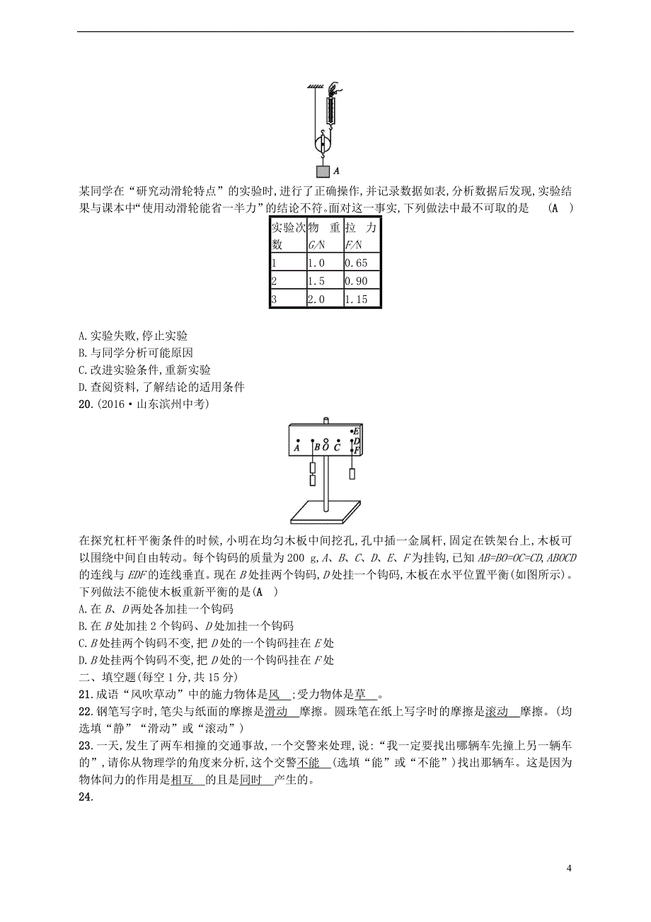 八年级物理下册 第六章力和机械测试题 （新版）粤教沪版_第4页