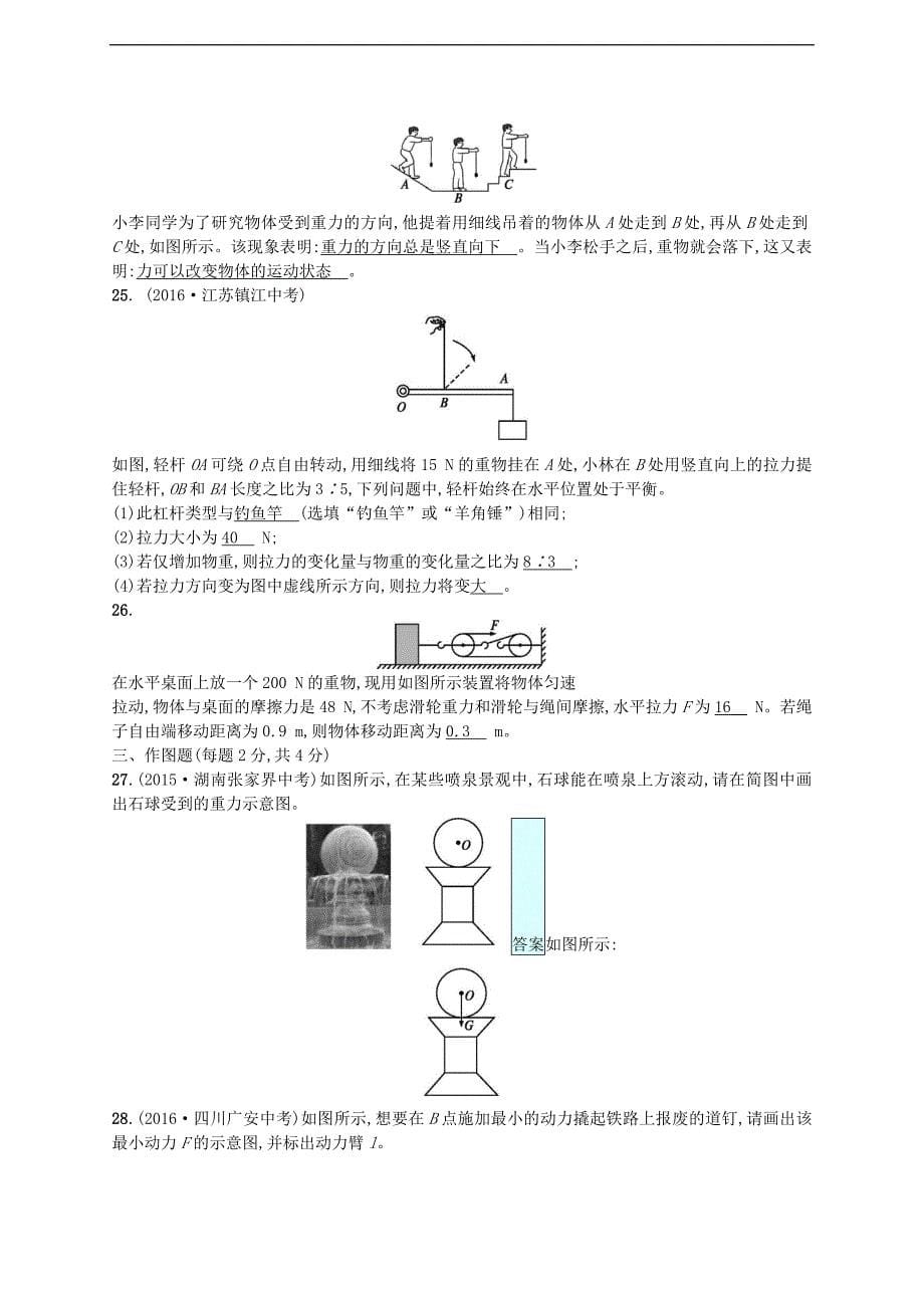 八年级物理下册 第六章力和机械测试题 （新版）粤教沪版_第5页